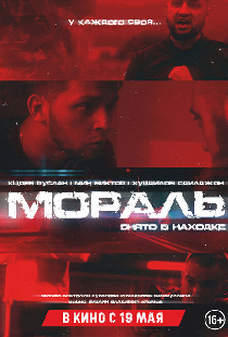 Мораль