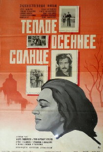 Теплое осеннее солнце