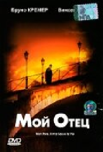 Мой отец