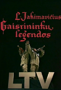 Легенды пожарных