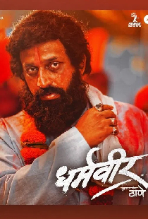 धर्मवीर
