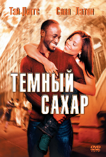 Темный сахар