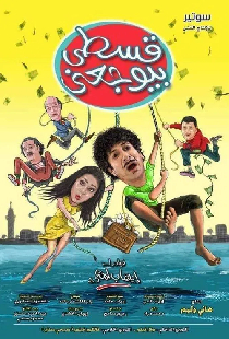 قسطي بيوجعني