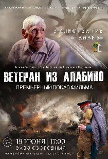 Ветеран из Алабино