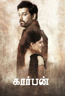 கார்பன்