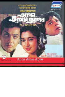 আপন আমার আপন