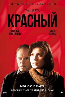 Три цвета: Красный