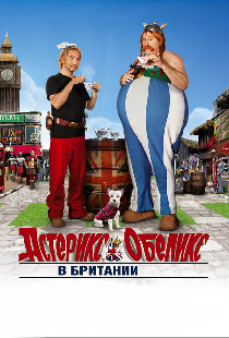 Астерикс и Обеликс в Британии