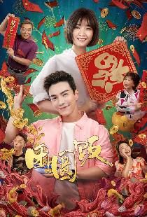 团圆饭