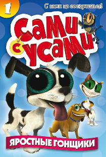 Сами с усами