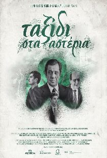Ταξίδι στα Αστέρια