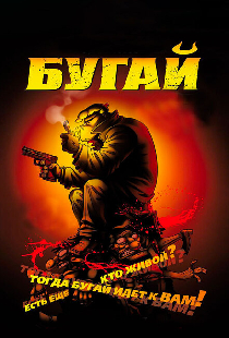 Бугай
