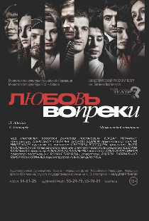 Любовь вопреки...