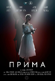 Прима