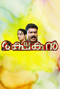 രക്ഷകൻ