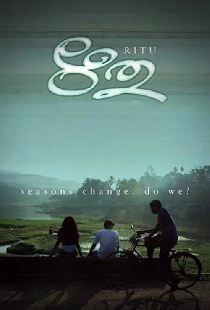 ഋതു