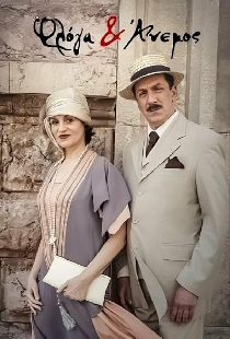 Floga & anemos