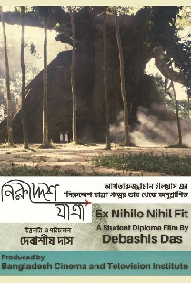 নিরুদ্দেশ যাত্রা