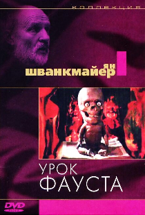 Урок Фауста