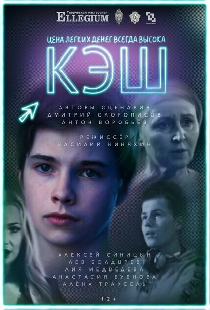 КЭШ