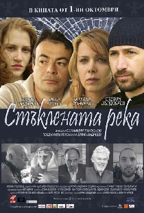 Staklenata reka