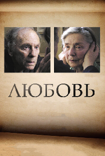 Любовь