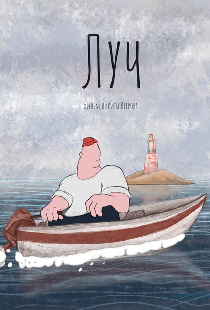 Луч
