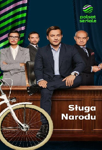 Слуга народа