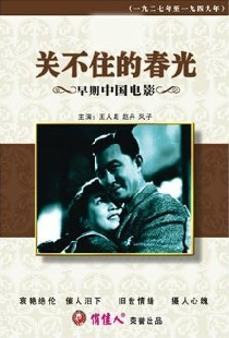 关不住的春光