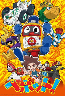 へボット！