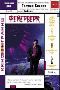 Фейерверк