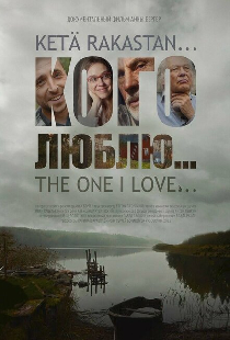 Кого люблю...