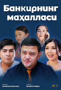Махалля банкира