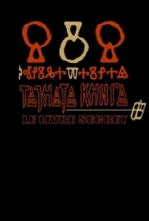 Секретная книга