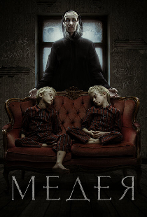 Медея