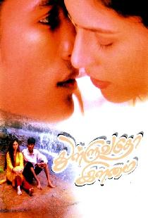 துள்ளுவதோ இளமை