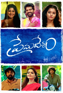 ప్రేమదేశం