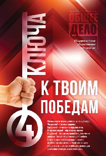 Четыре ключа к твоим победам