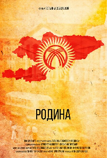 Родина
