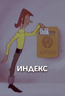 Индекс