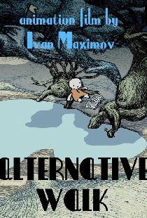 Альтернативная прогулка