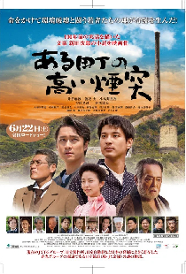 ある町の高い煙突