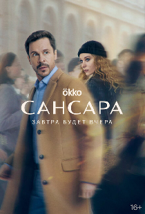Сансара