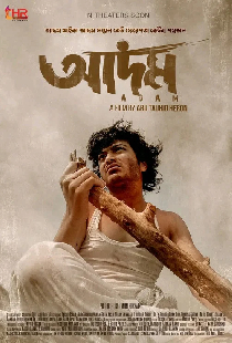 আদম