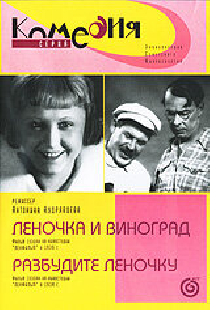 Леночка и виноград