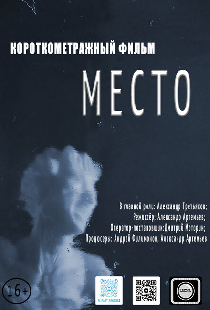 Место