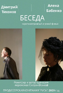 Беседа