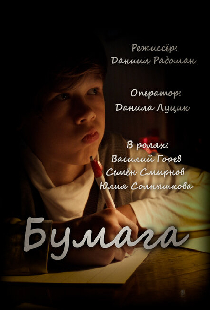 Бумага