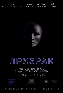 Призрак