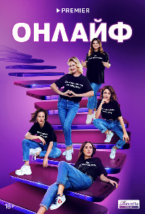 Онлайф